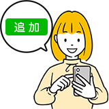 当院を友だち追加してください